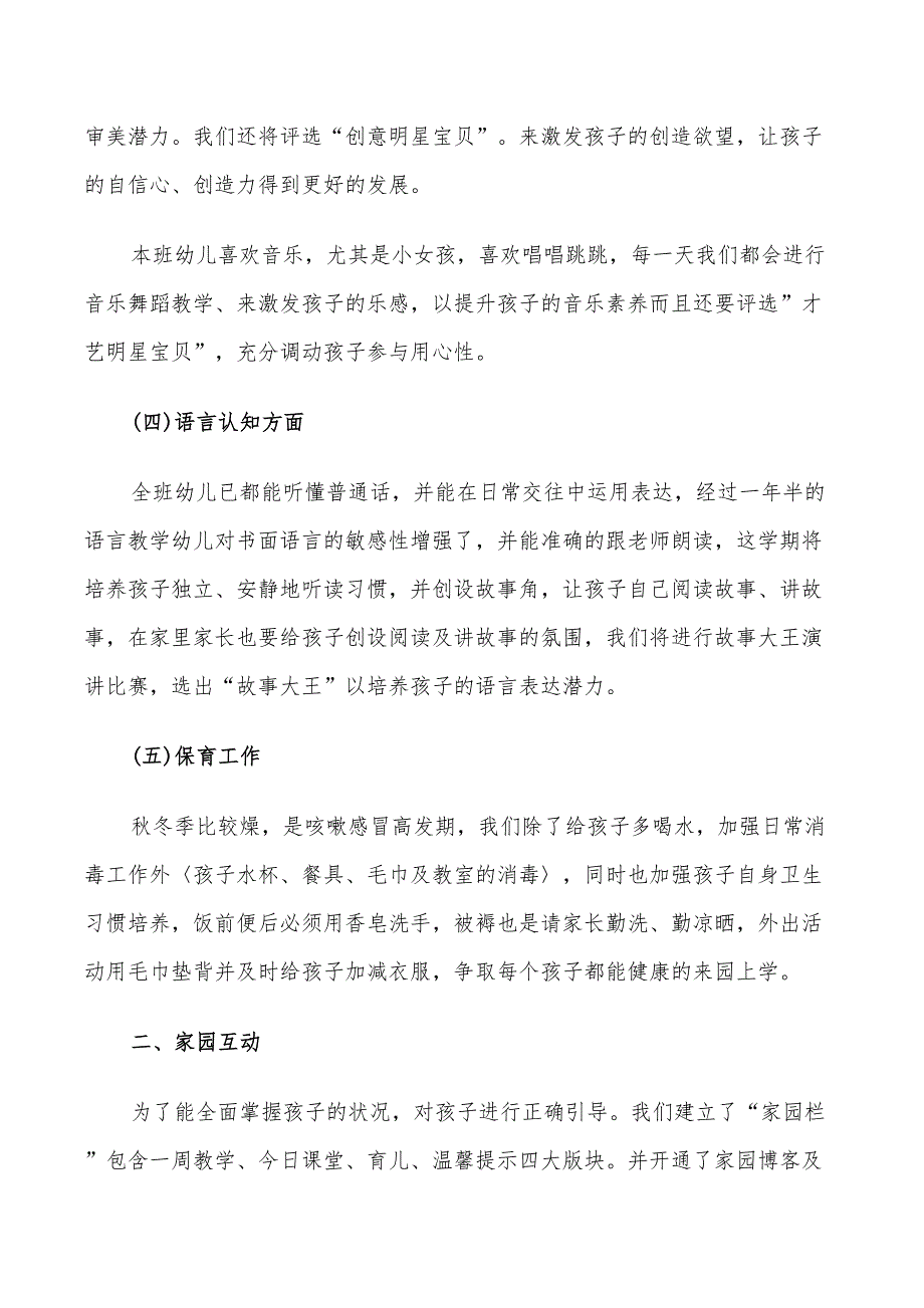 2022年中班的上学期班务计划_第3页