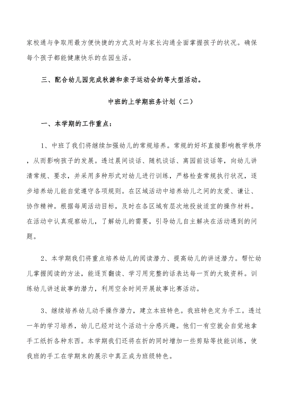 2022年中班的上学期班务计划_第4页