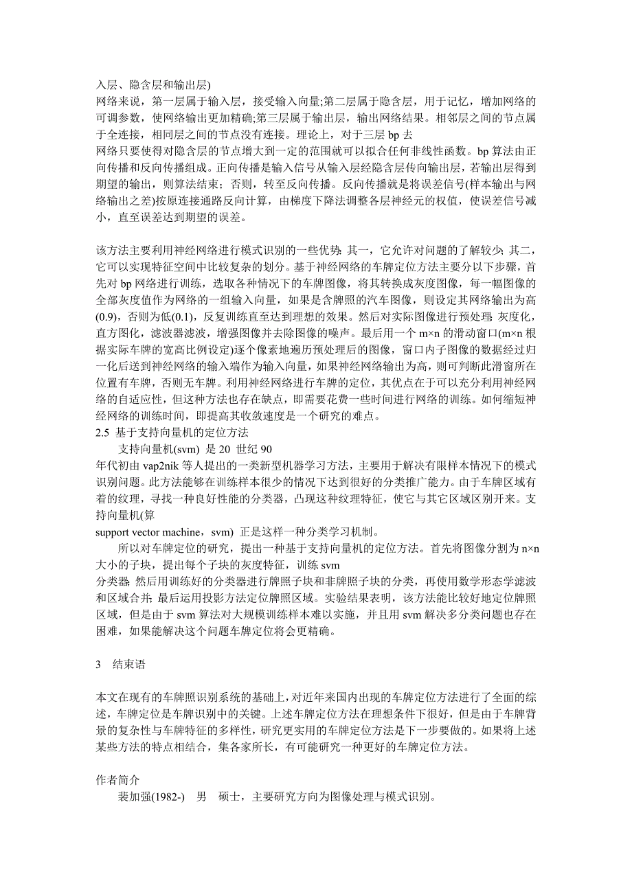 车牌识别系统中车牌定位方法的研究.doc_第3页