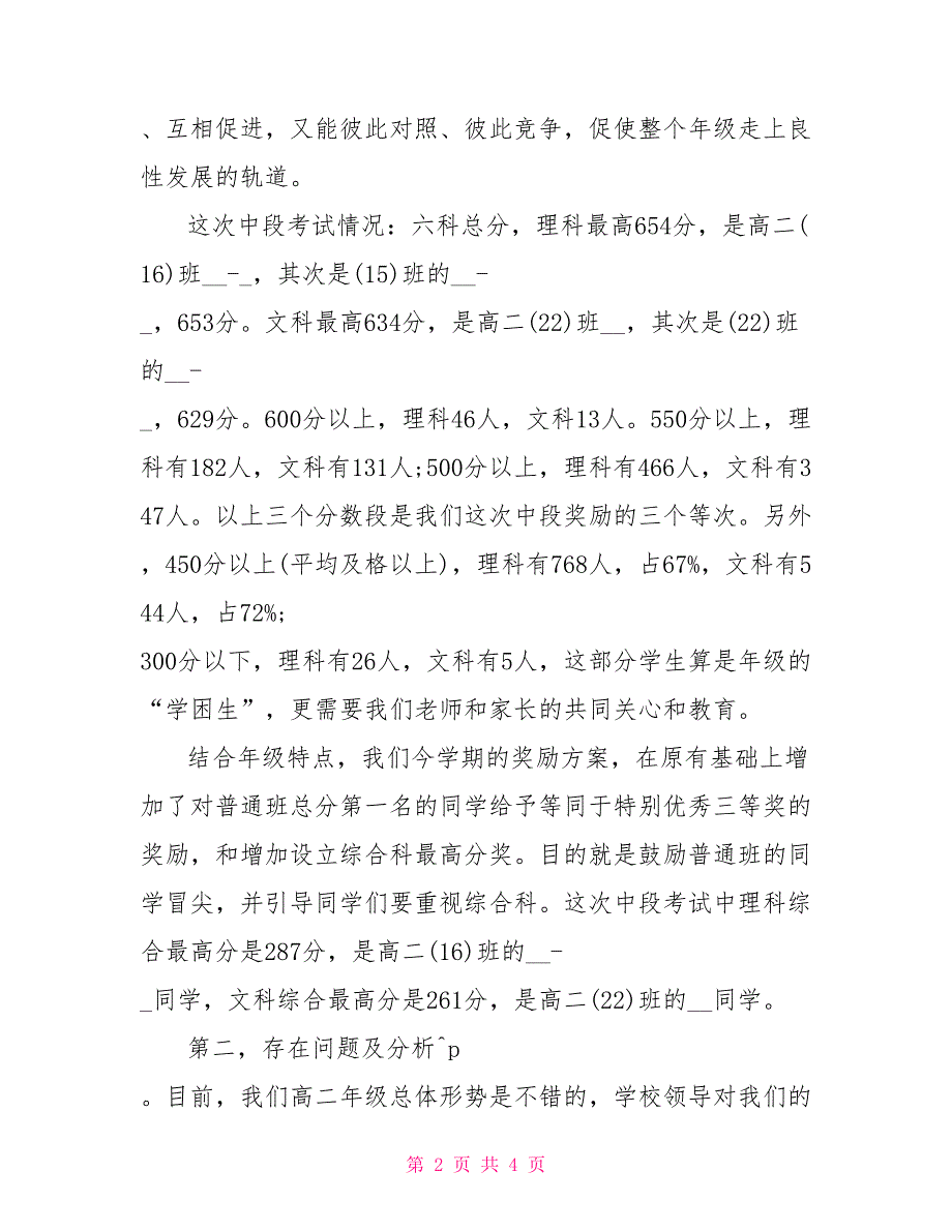 高中二年级家长会发言_第2页