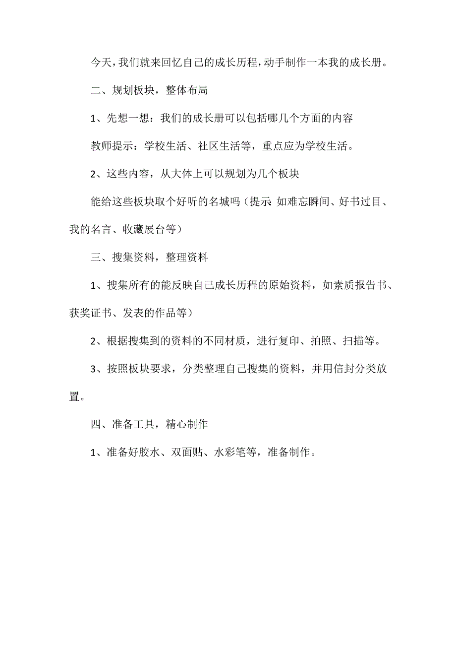 苏教版六年级语文——学和做（４）我的成长册_第2页