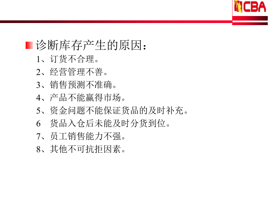 库存控制与消化_第2页