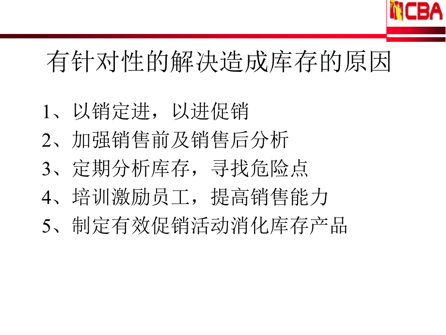 库存控制与消化_第3页