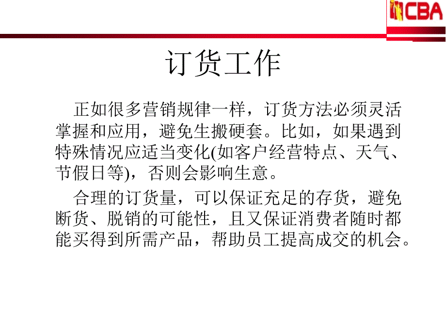 库存控制与消化_第4页