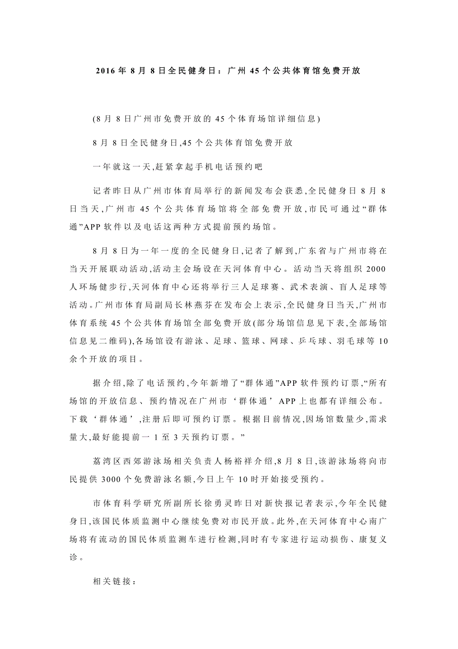 8月8日全民健身日：广州45个公共体育馆开放_第1页