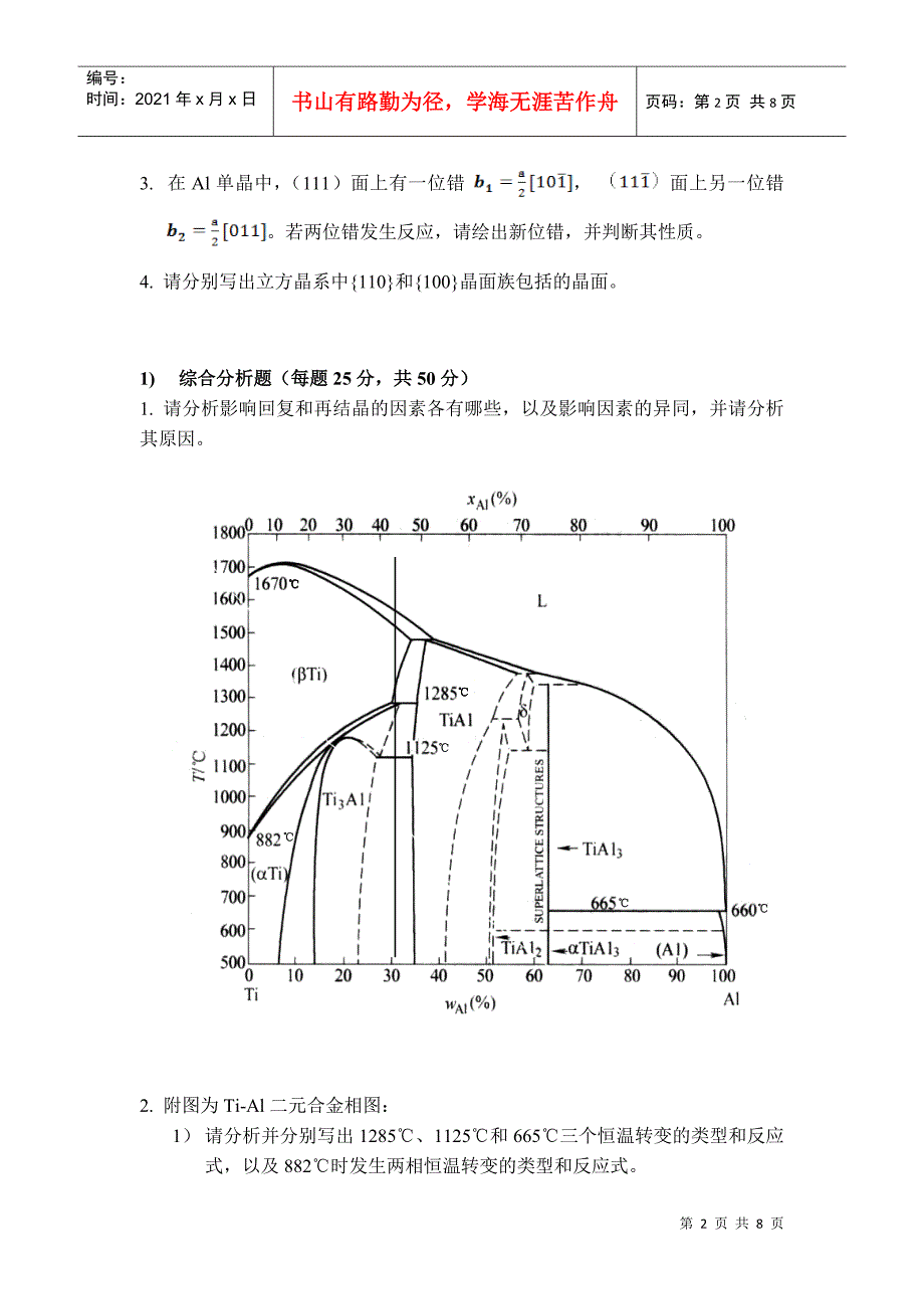 某大学年度硕士研究生入学考试试题_第2页