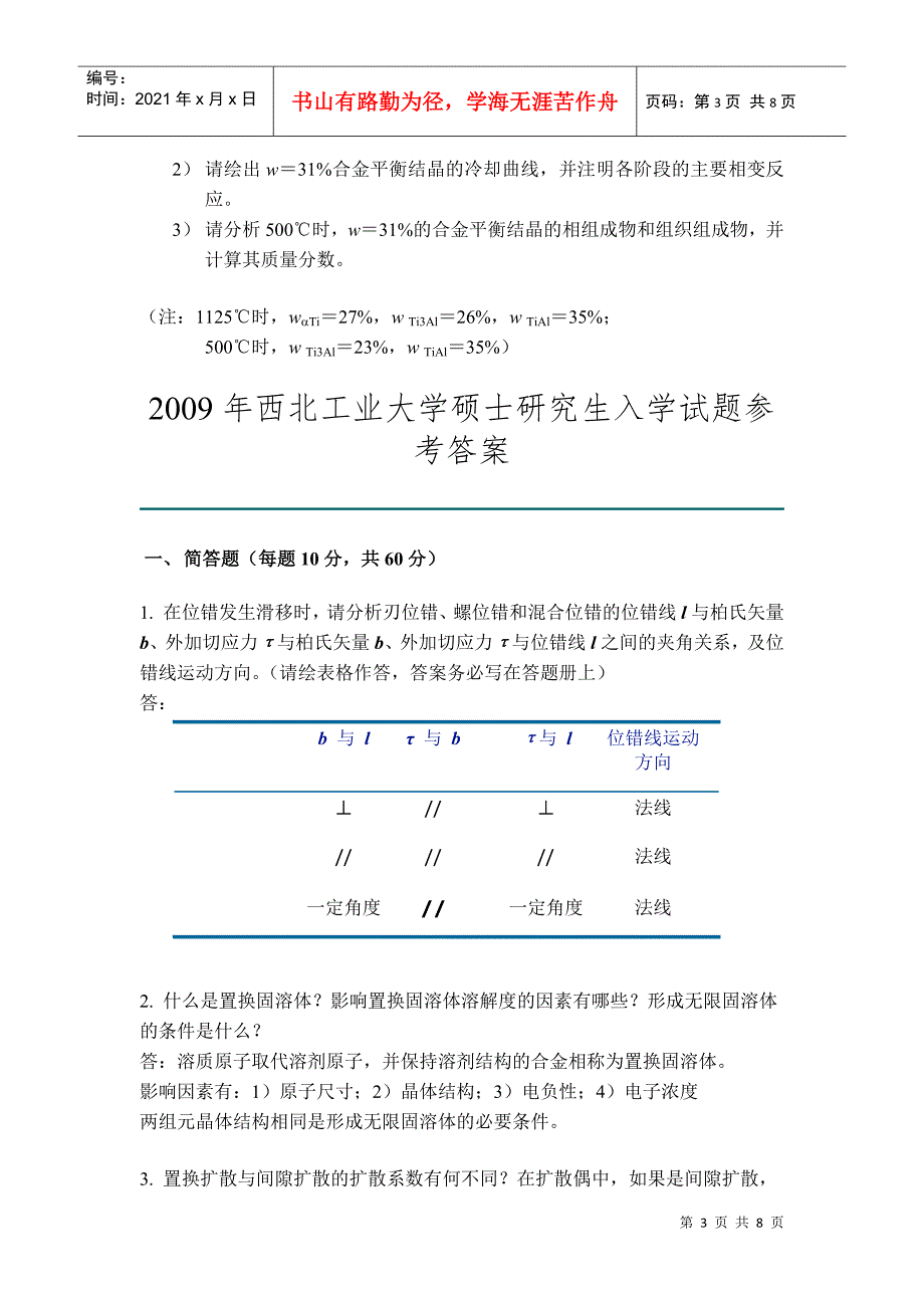 某大学年度硕士研究生入学考试试题_第3页