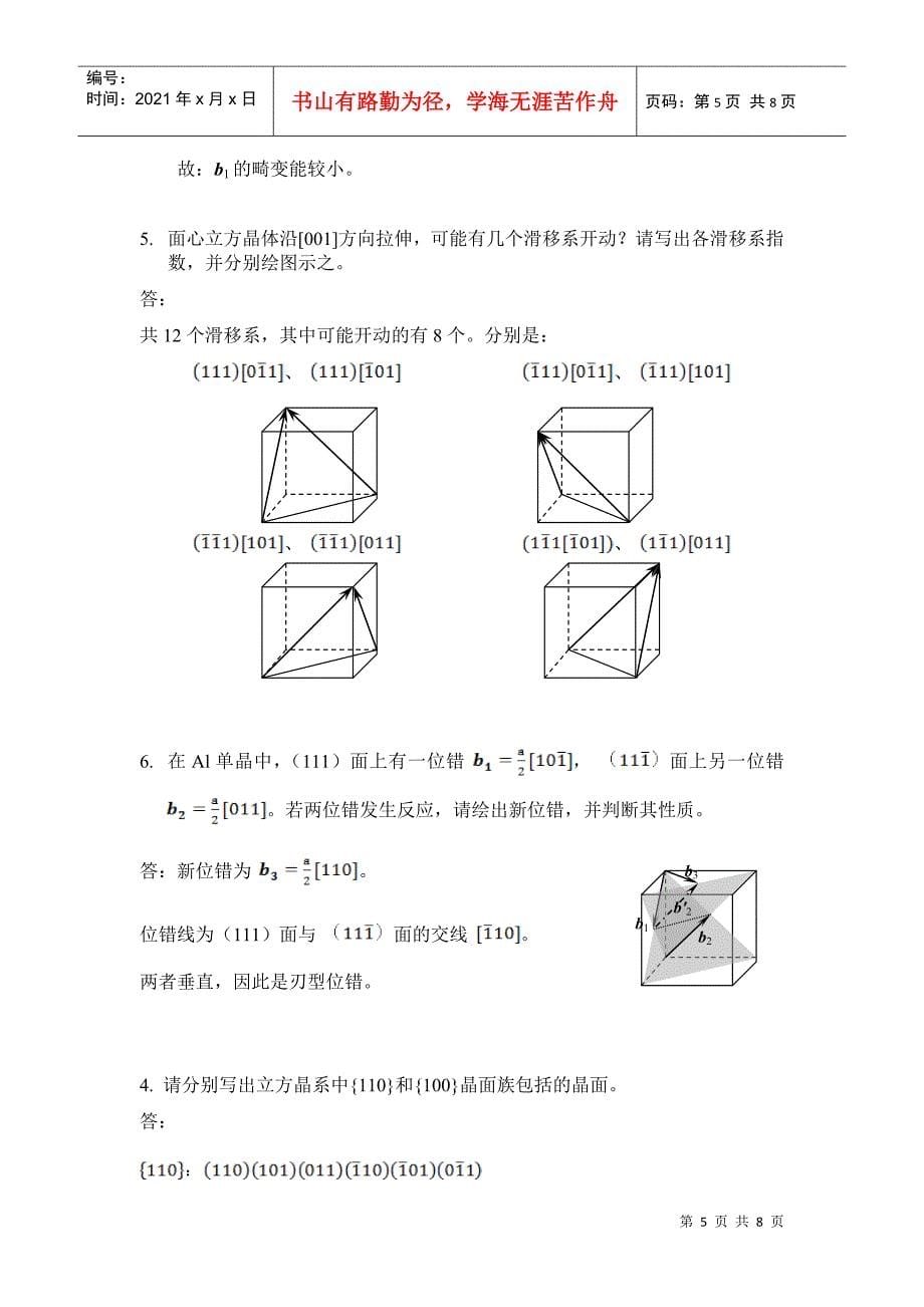 某大学年度硕士研究生入学考试试题_第5页