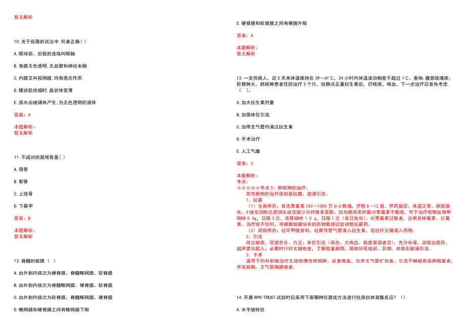 2021年03月广东深圳大学脑疾病与认知科学研究中心博士后招聘2人历年参考题库答案解析_第3页