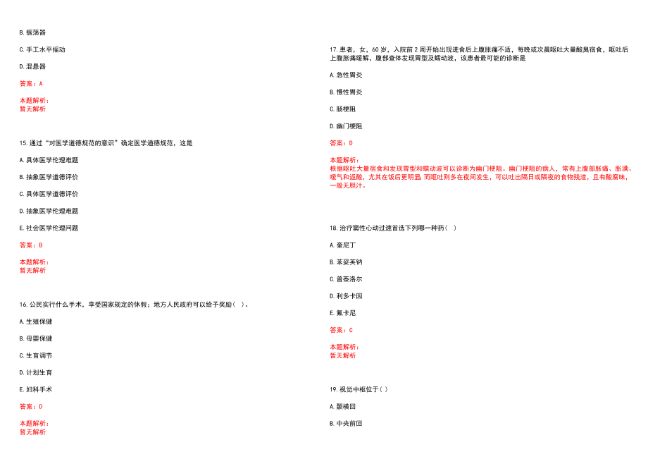 2021年03月广东深圳大学脑疾病与认知科学研究中心博士后招聘2人历年参考题库答案解析_第4页