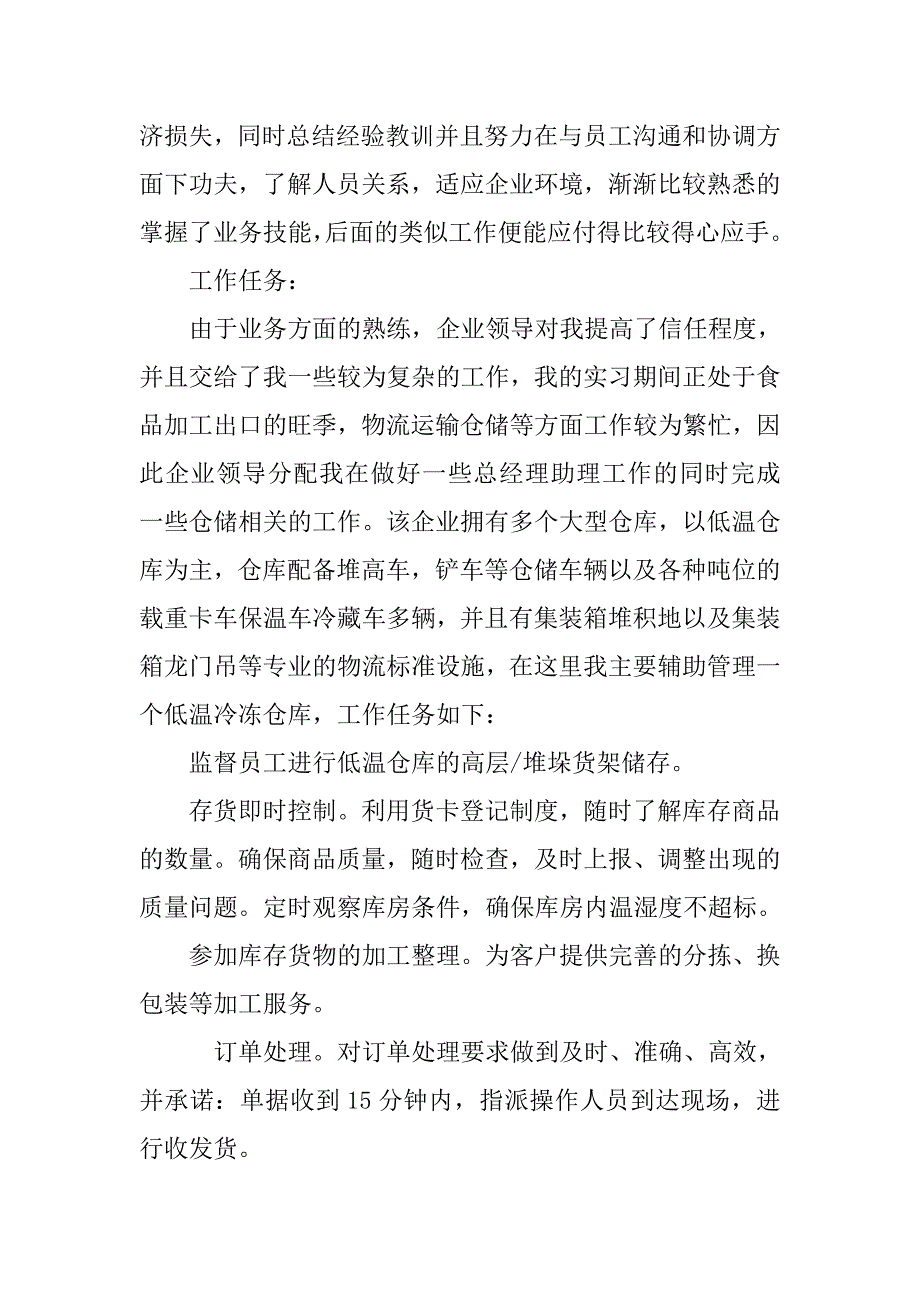 电子商务3000字实习报告(共8页)_第4页