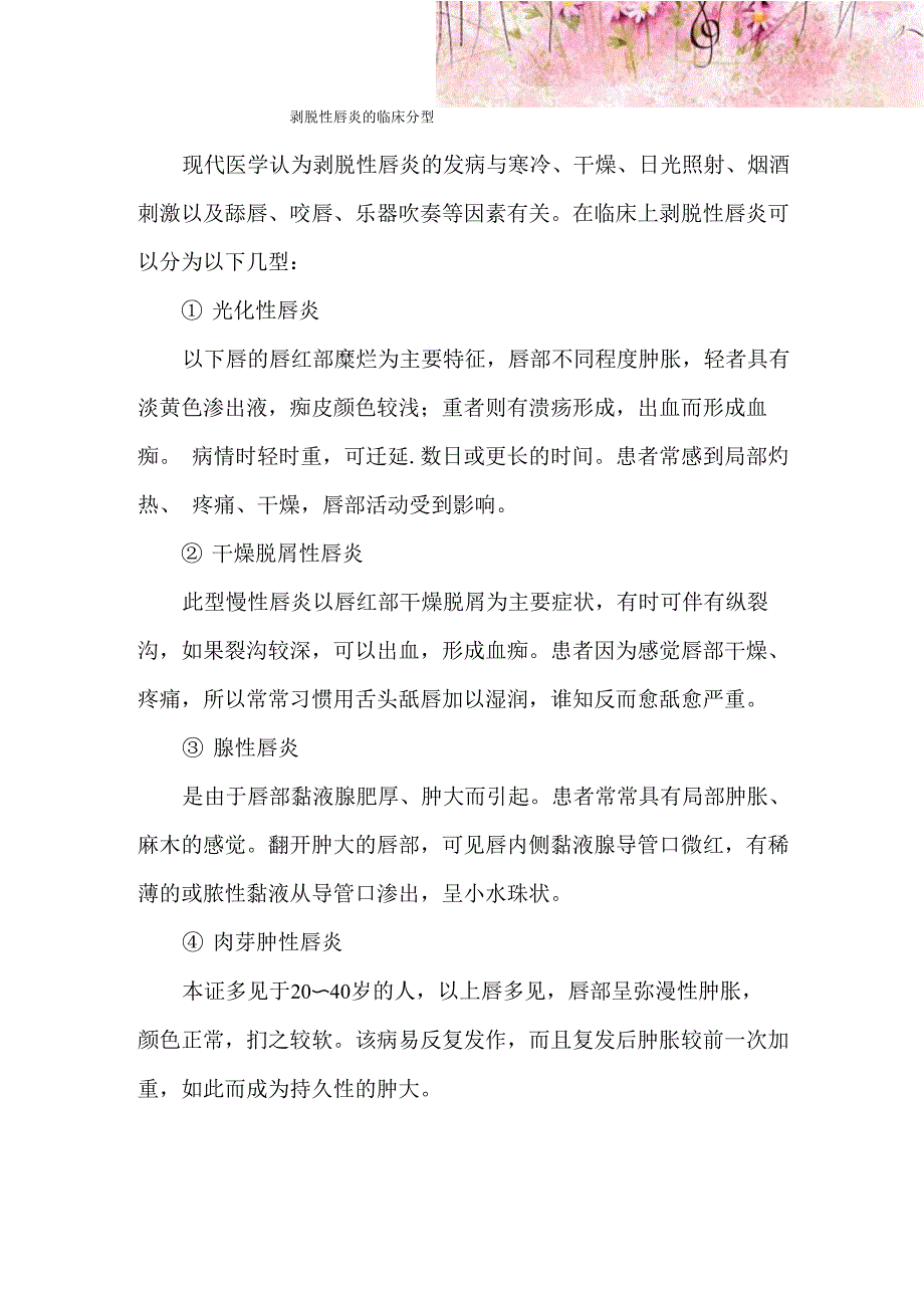 剥脱性唇炎的临床分型_第1页