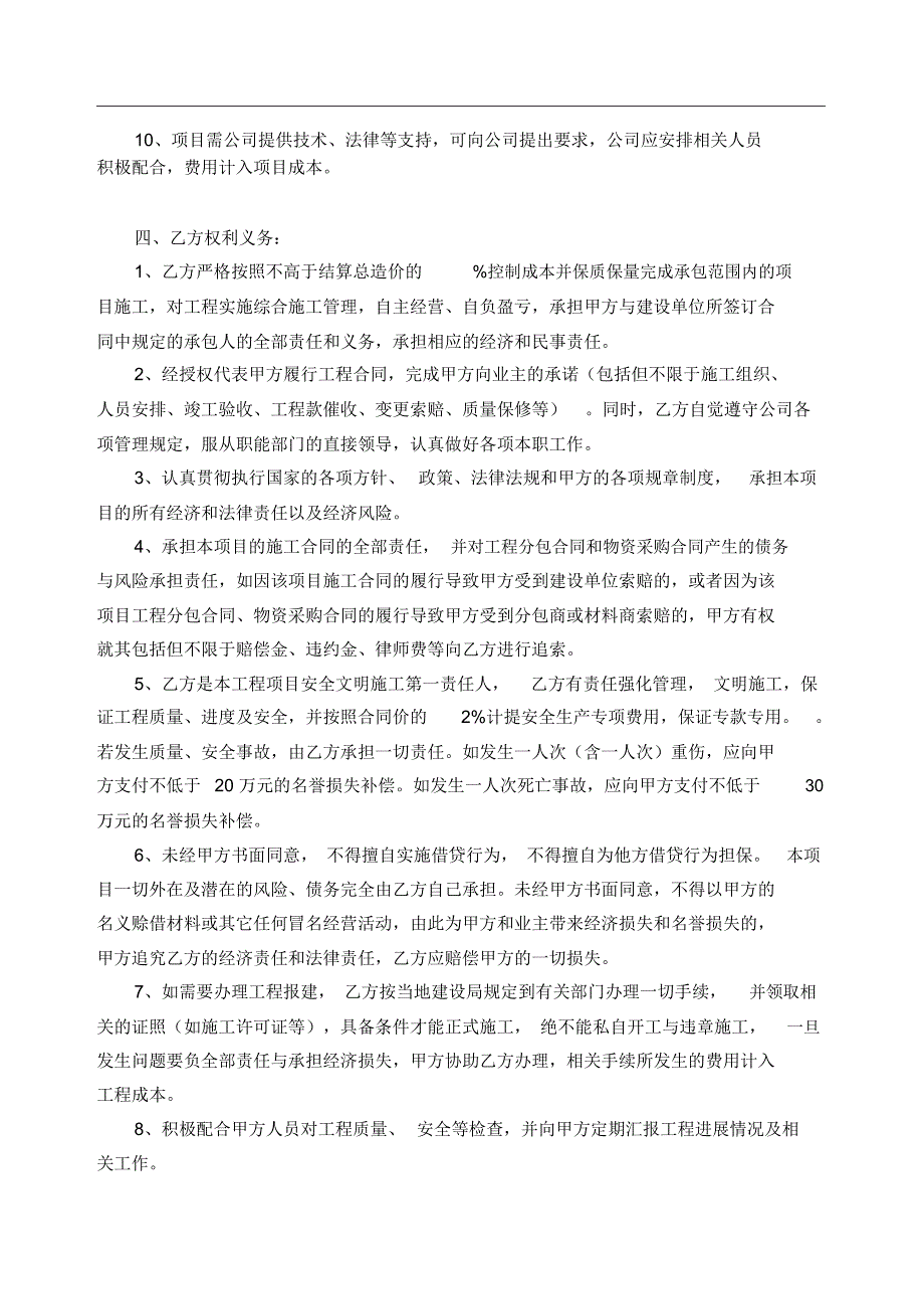 XX4.5.7目标成本责任书-合作施工_第3页