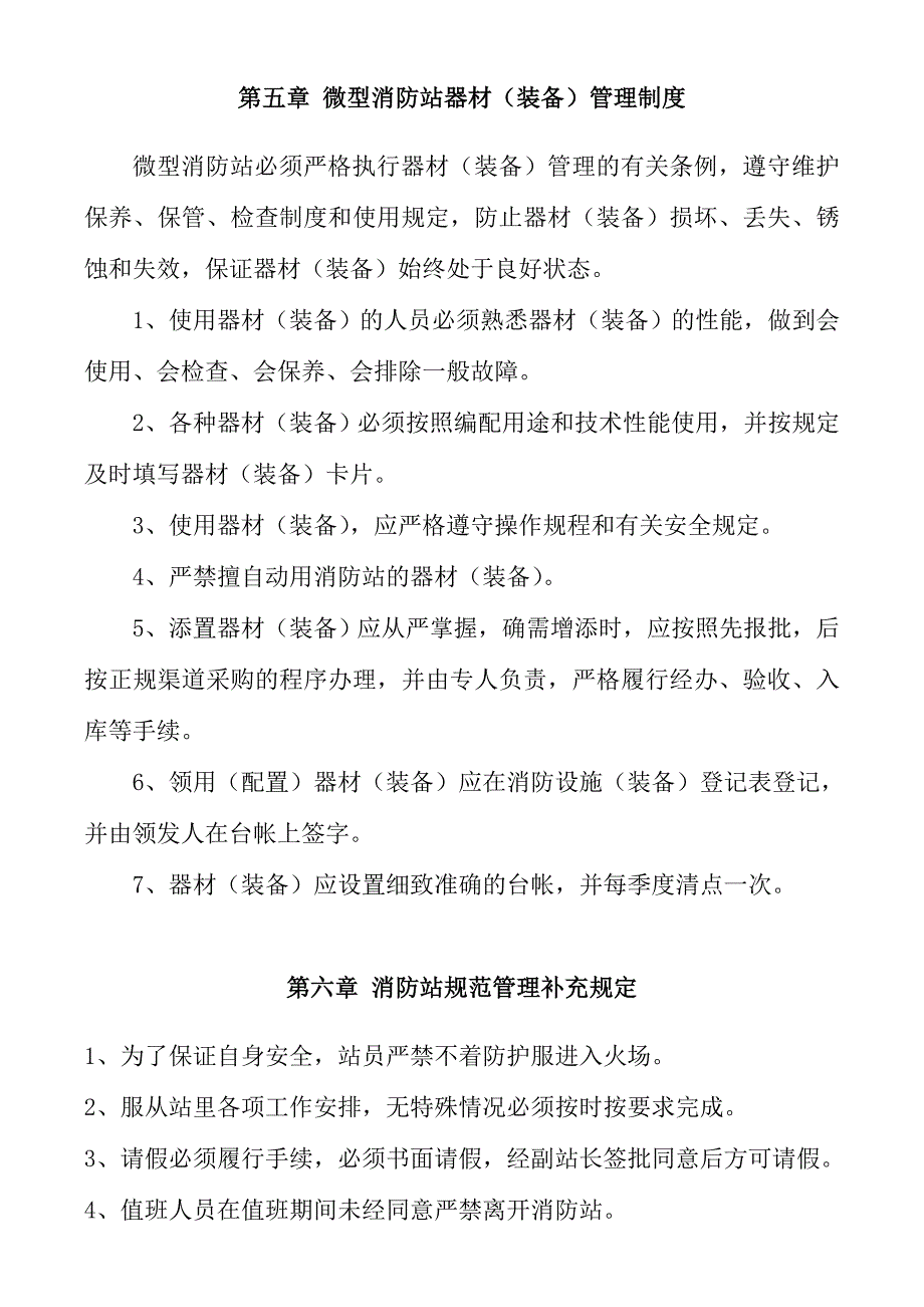 (完整版)微型消防站管理制度_第4页