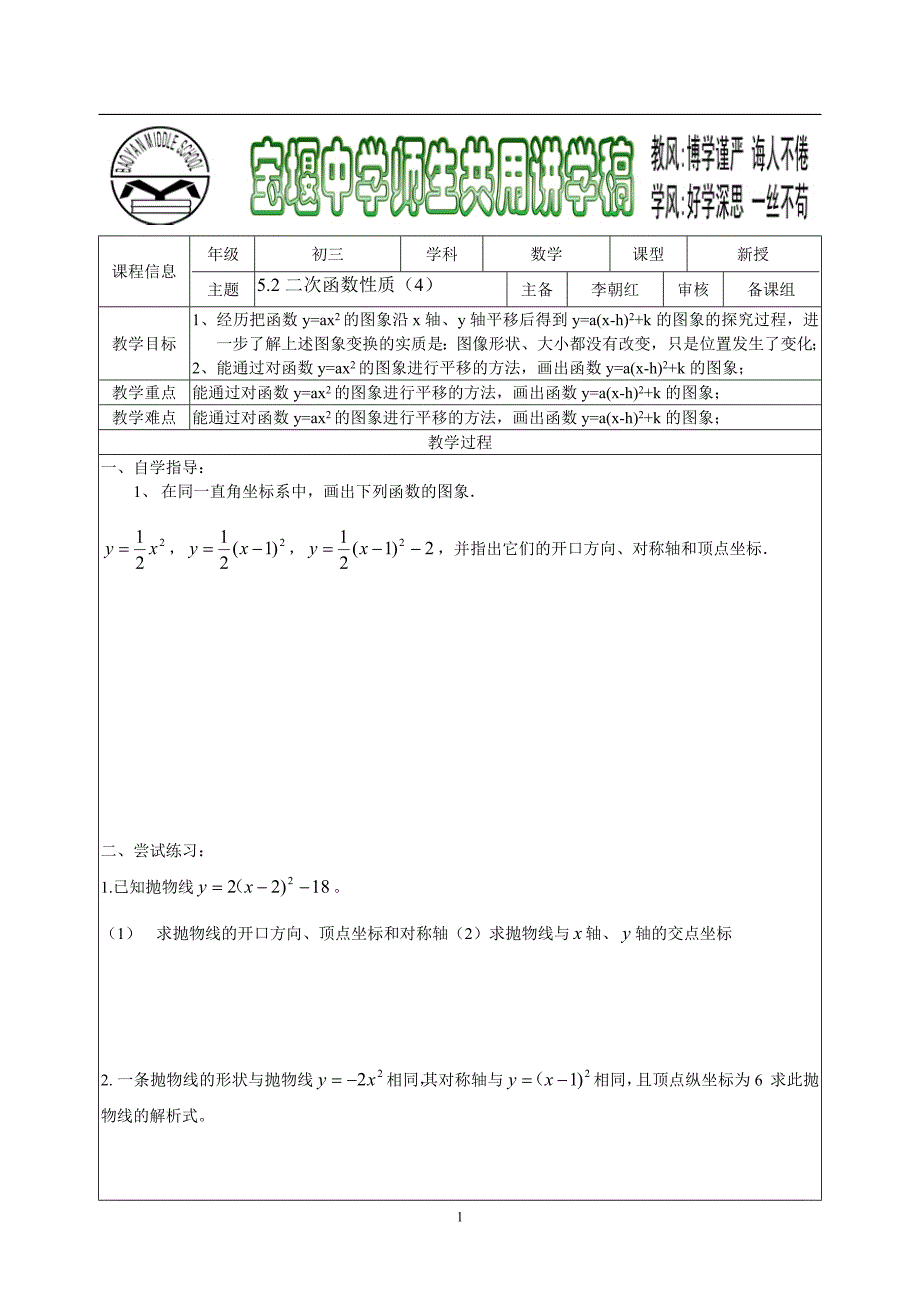 52二次函数性质（4）5_第1页