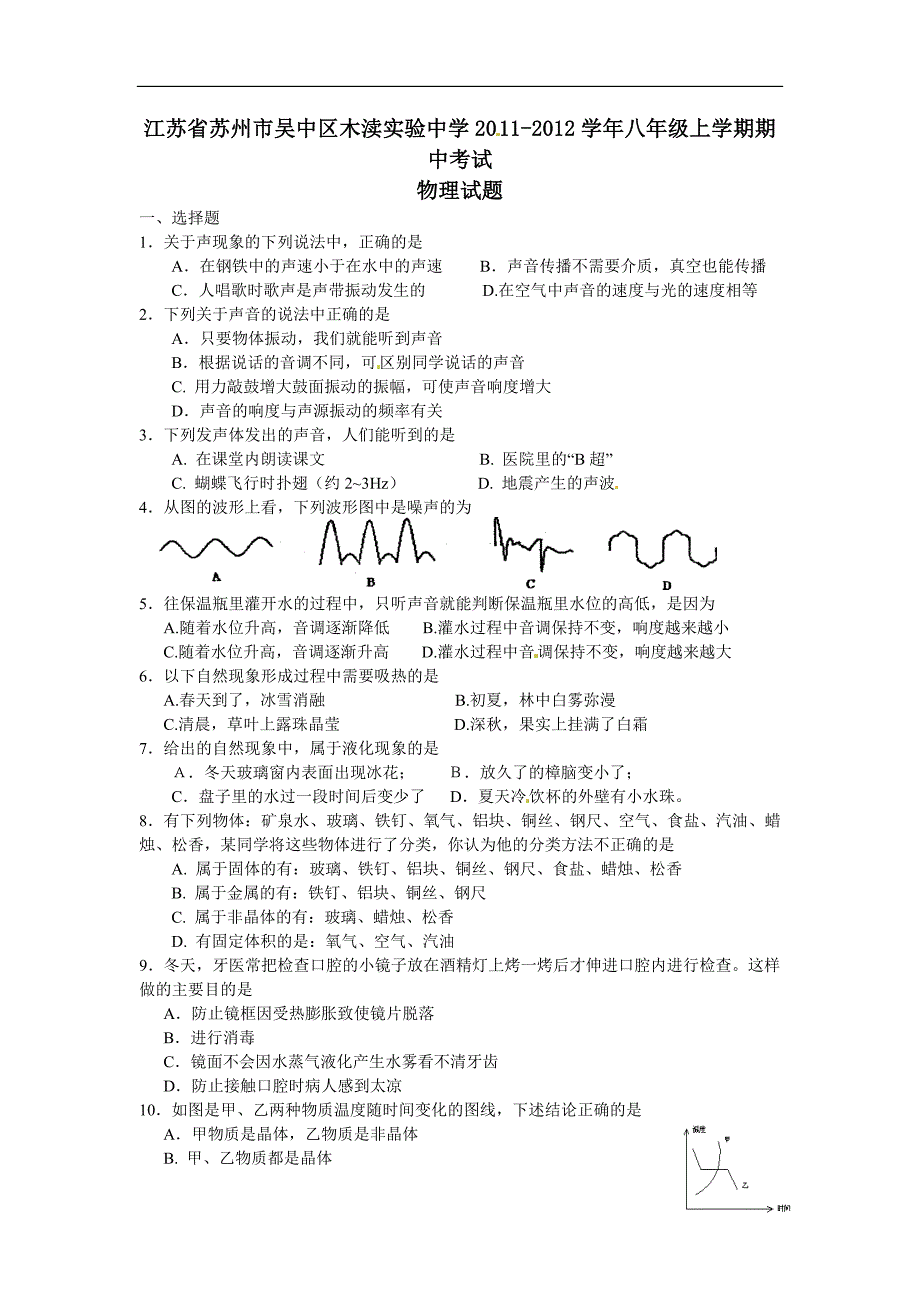 江苏省苏州市吴中区木渎实验中学2011-2012学年八年级上学期期中.doc_第1页