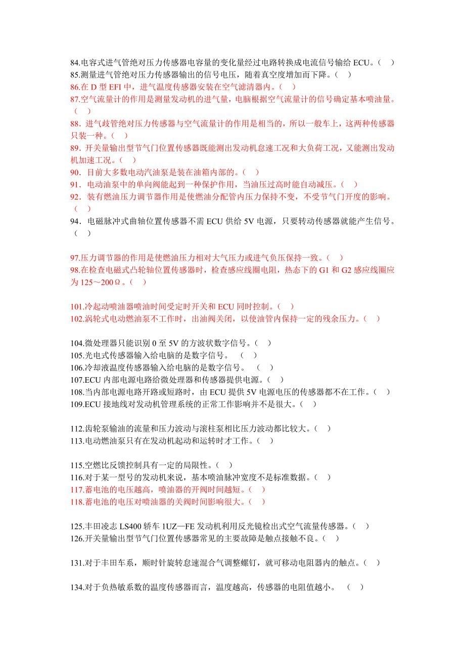 汽车08第2章练习题.doc_第5页