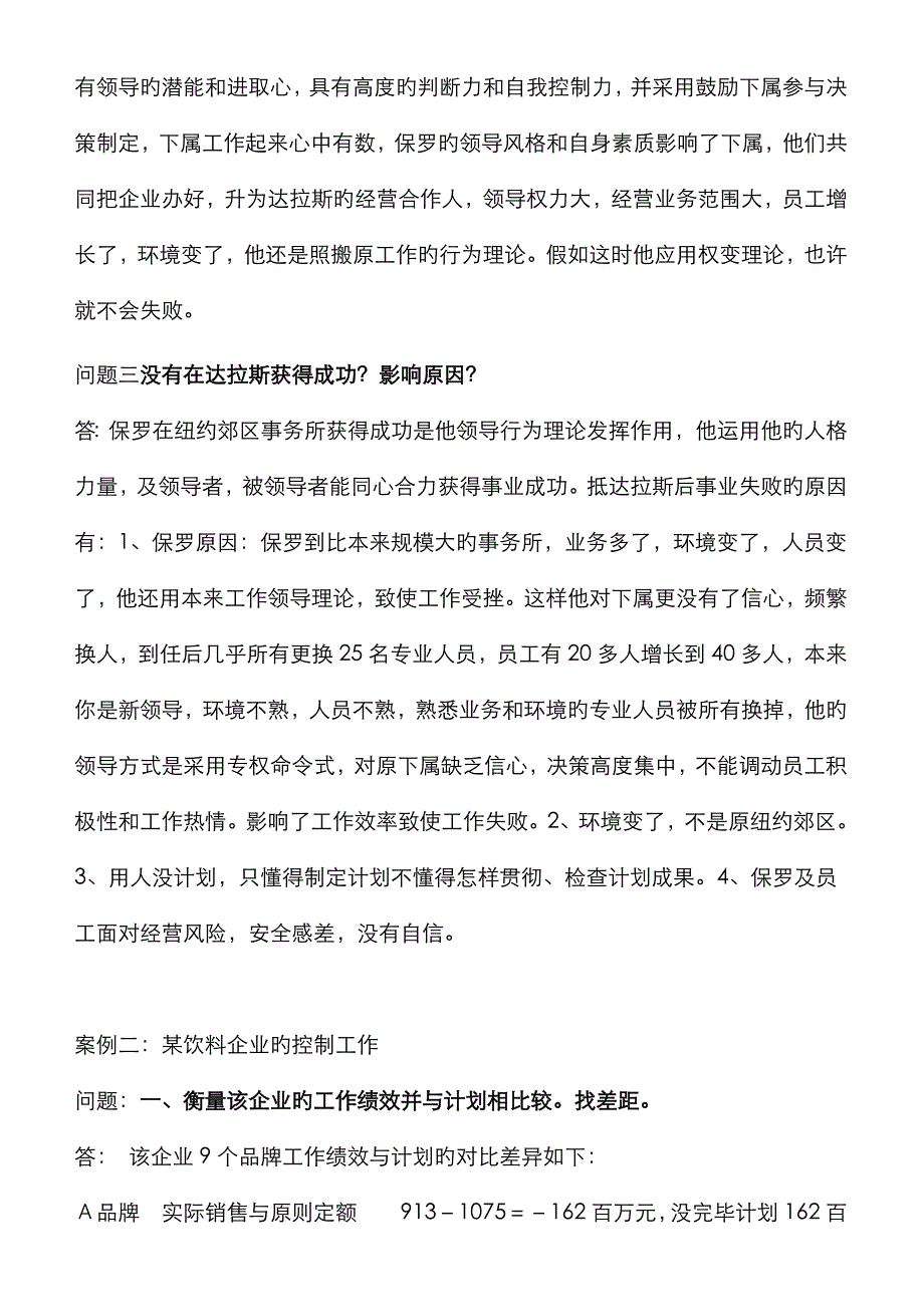 2023年管理学基础形成性考核册答案for考试用_第4页