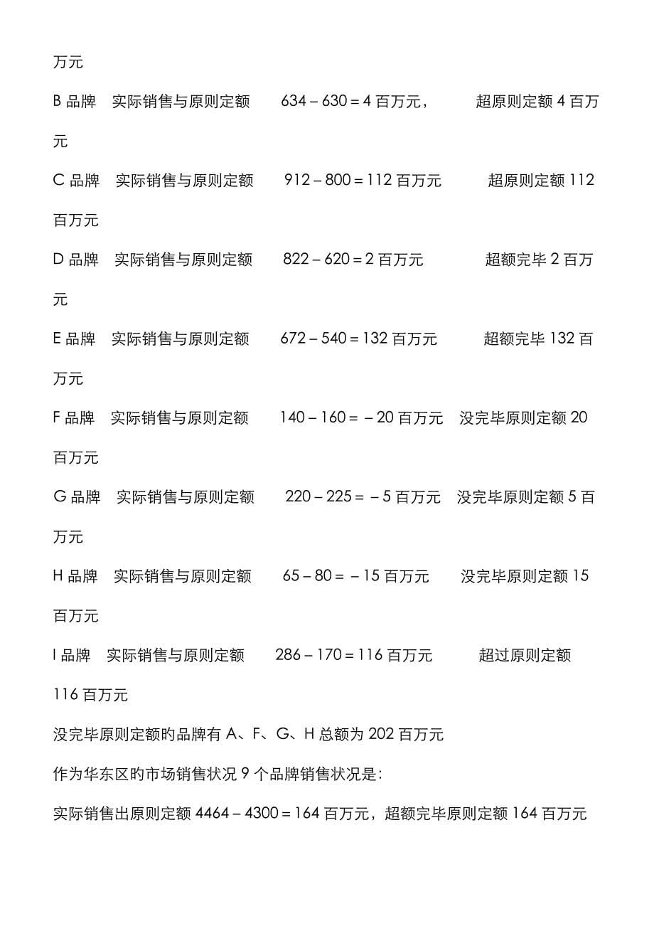 2023年管理学基础形成性考核册答案for考试用_第5页