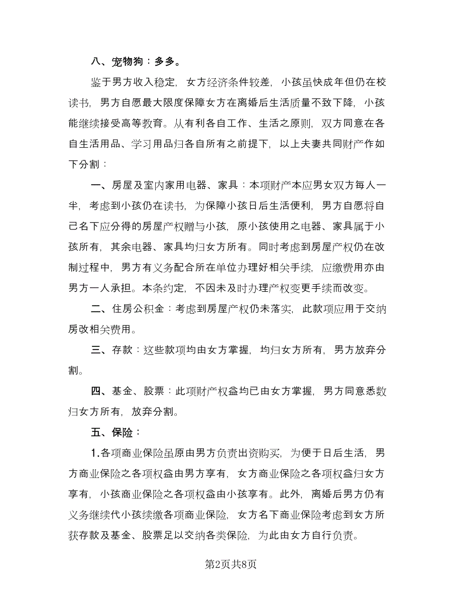 正规离婚协议书官方版（三篇）.doc_第2页