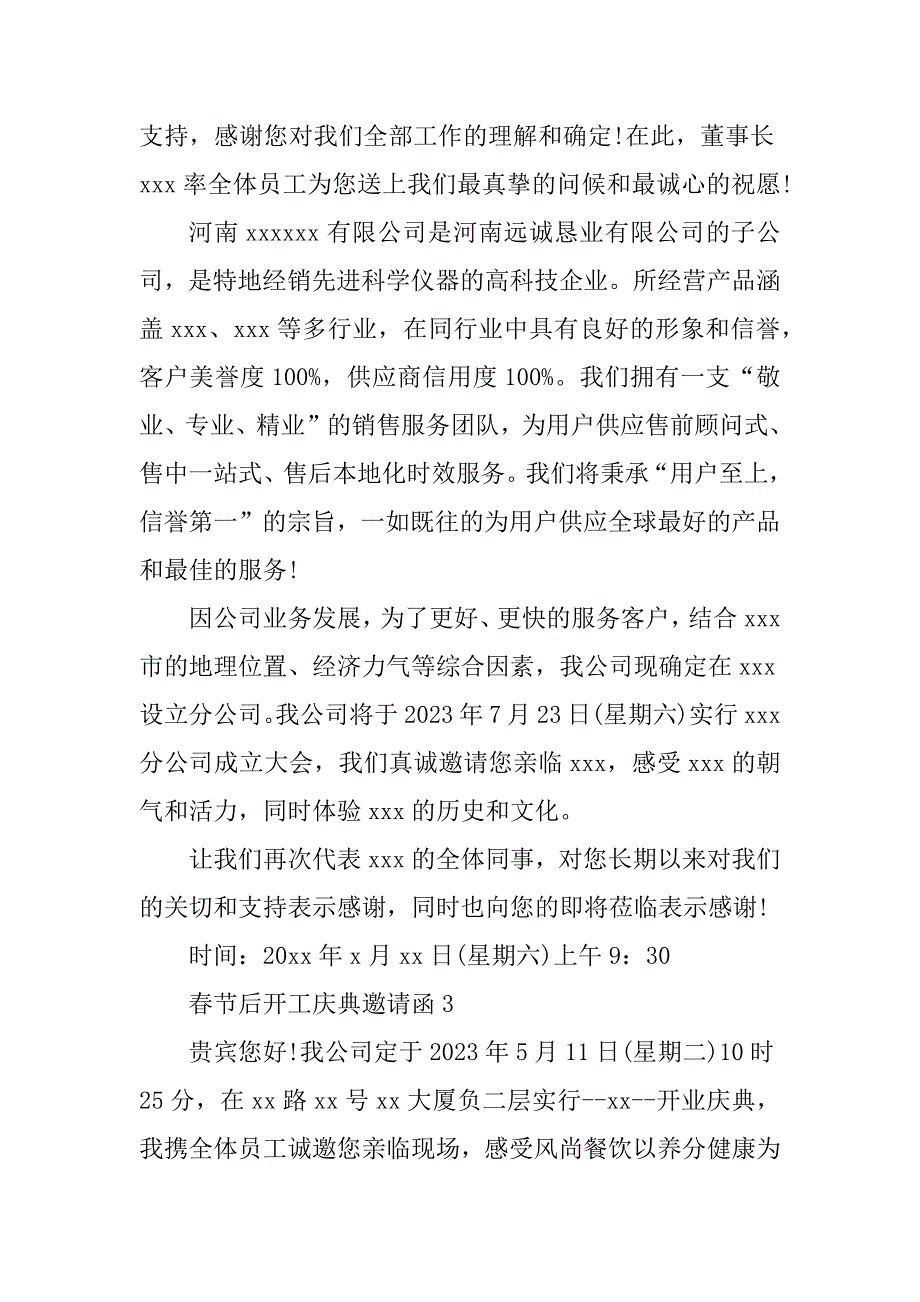 2023年开工庆典邀请函(2篇)_第3页