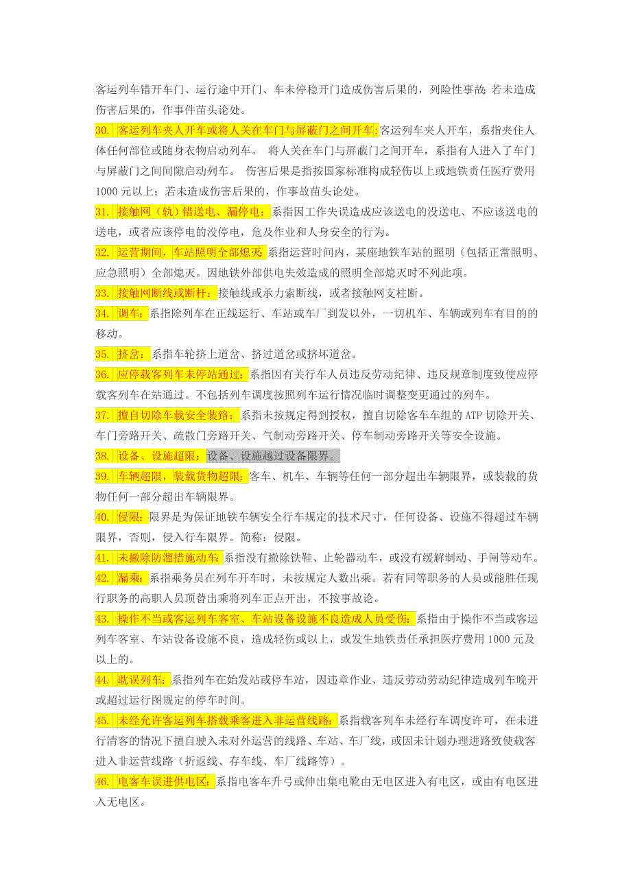 地铁铁路术语大全_第3页