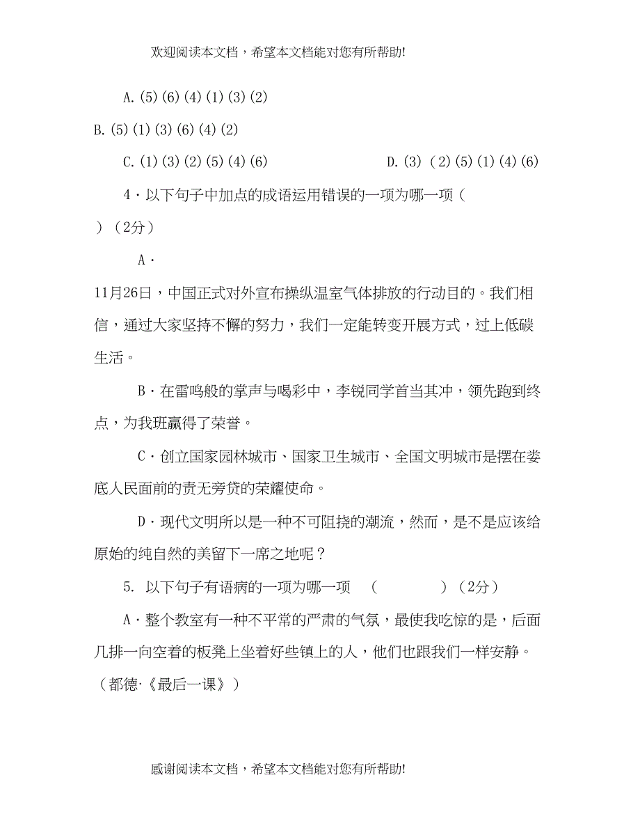 教案年秋九年级语文上册期中试题及答案（人教版）_第3页