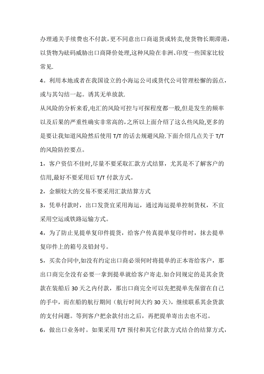 付款方式风险控制_第2页