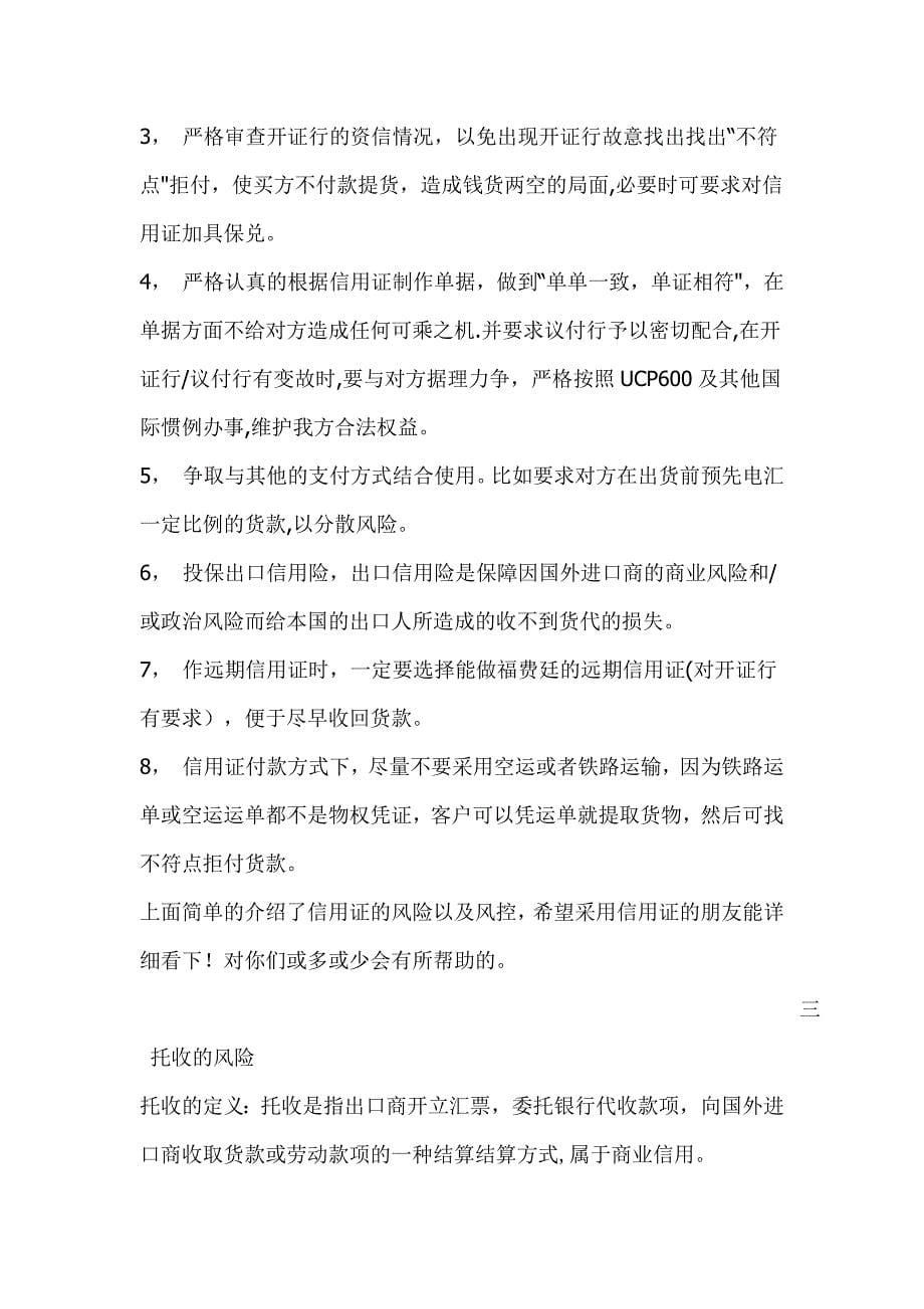 付款方式风险控制_第5页