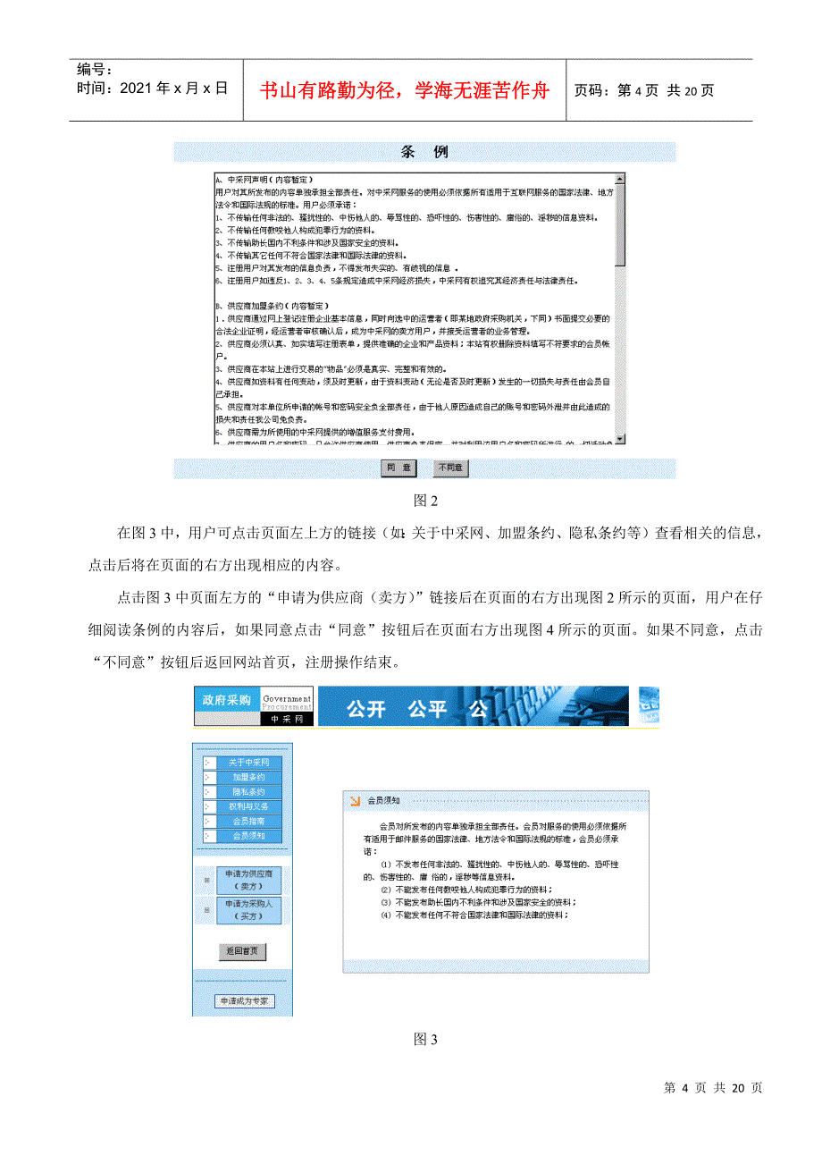 供应商操作手册(1)_第4页