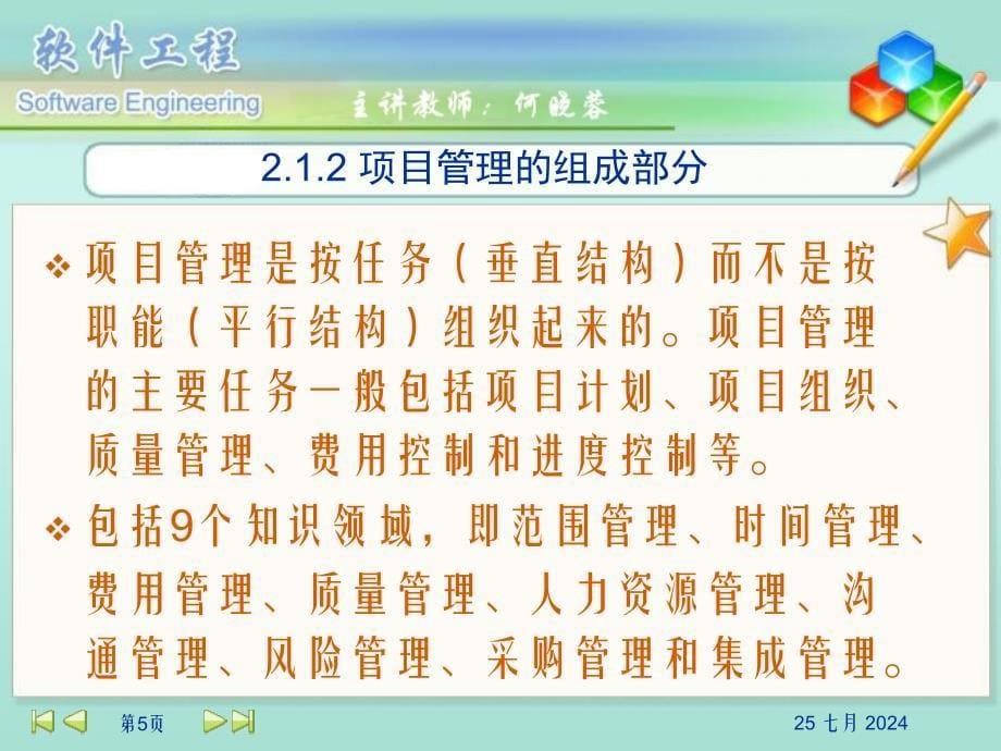 采购管理和集成管理MSProject项目管理工具涉及了其中五大领域课件_第5页