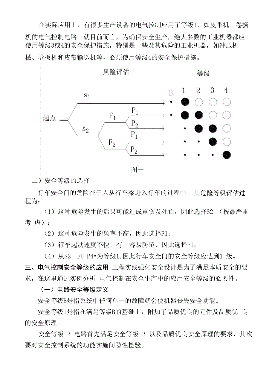 电气控制安全等级_第2页