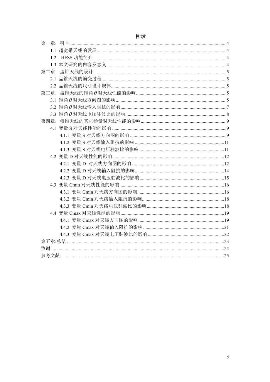 超宽带盘锥天线的特性分析与研究毕业论文.doc_第5页