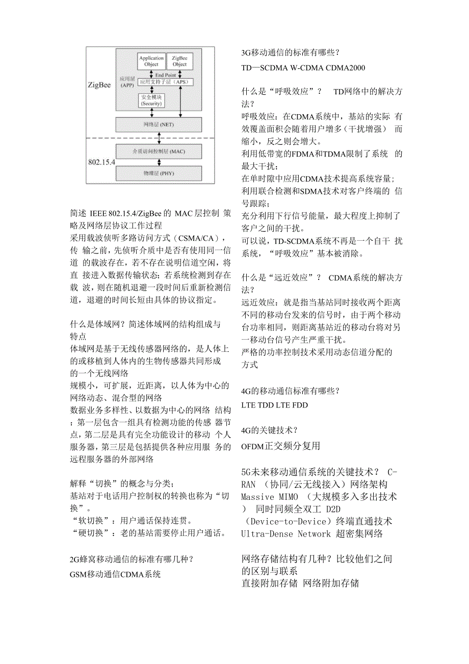 物联网试题答案_第3页