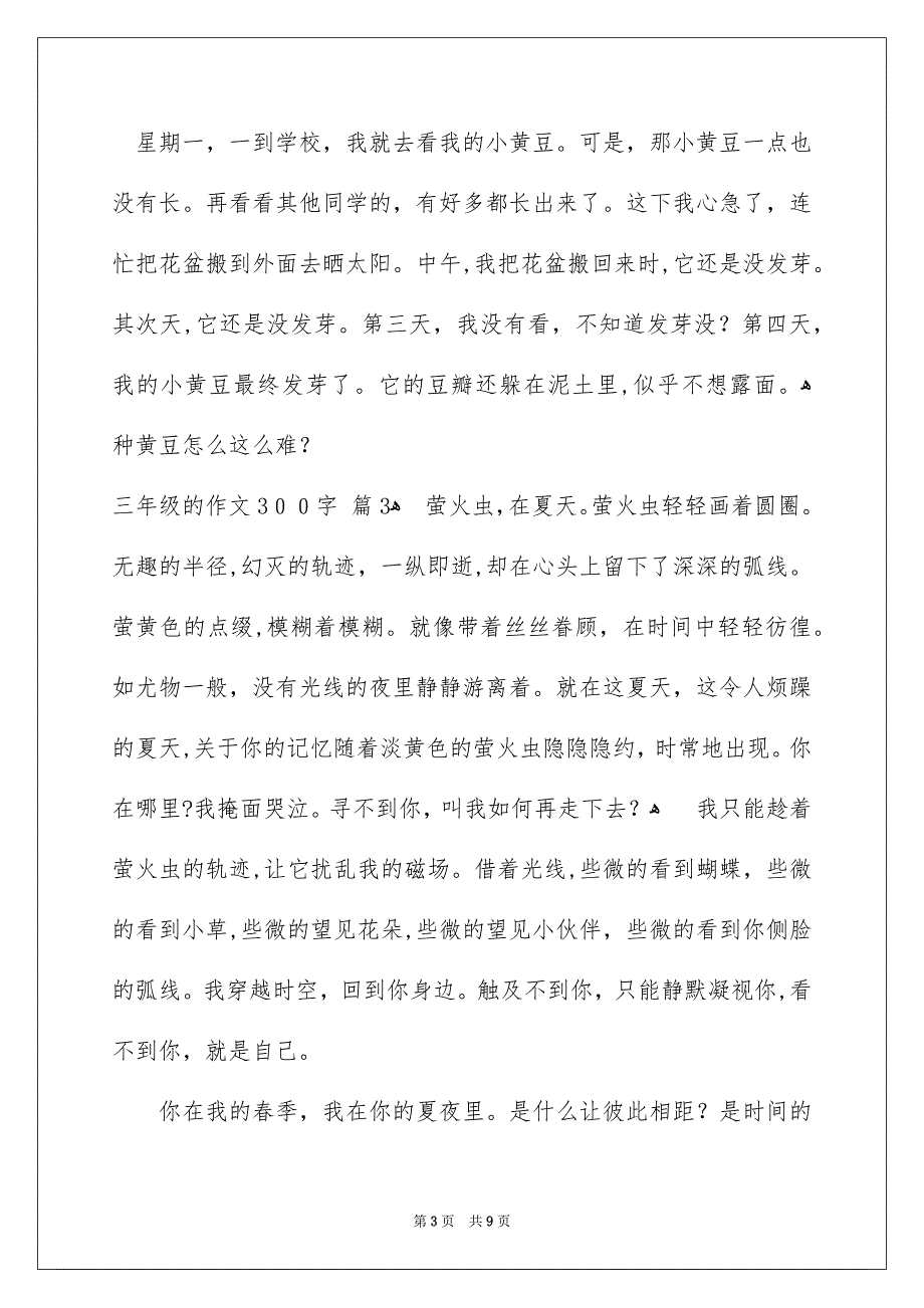 有关三年级的作文300字九篇_第3页