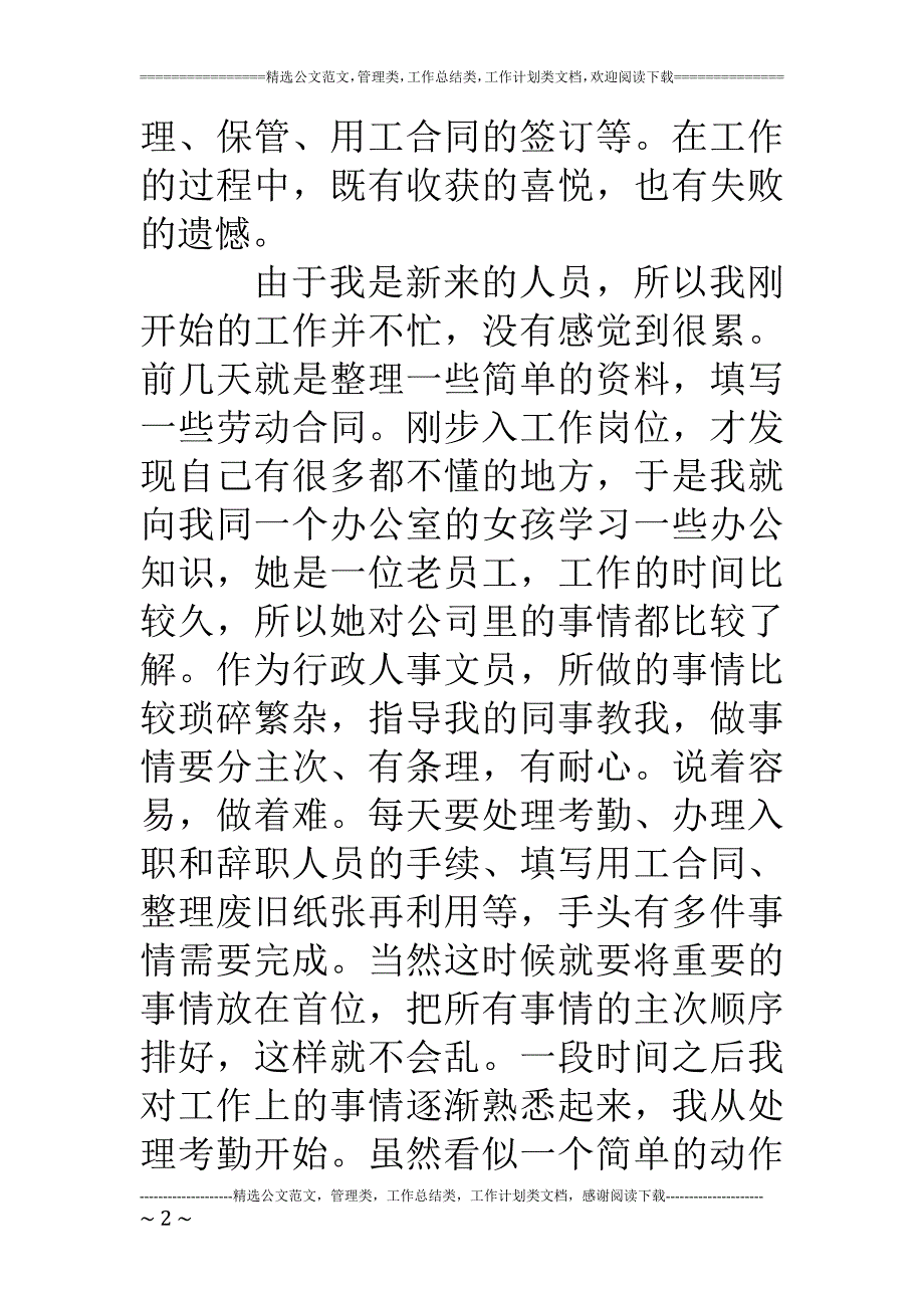 精品资料（2021-2022年收藏的）行政文员实习自我鉴定3篇_第2页