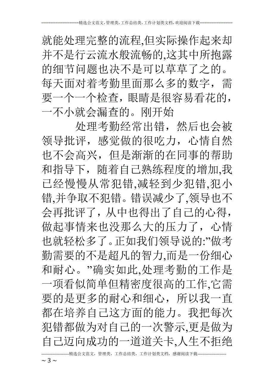 精品资料（2021-2022年收藏的）行政文员实习自我鉴定3篇_第3页