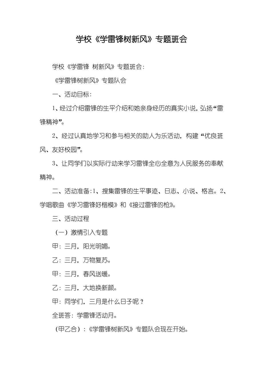 学校《学雷锋树新风》专题班会_第1页