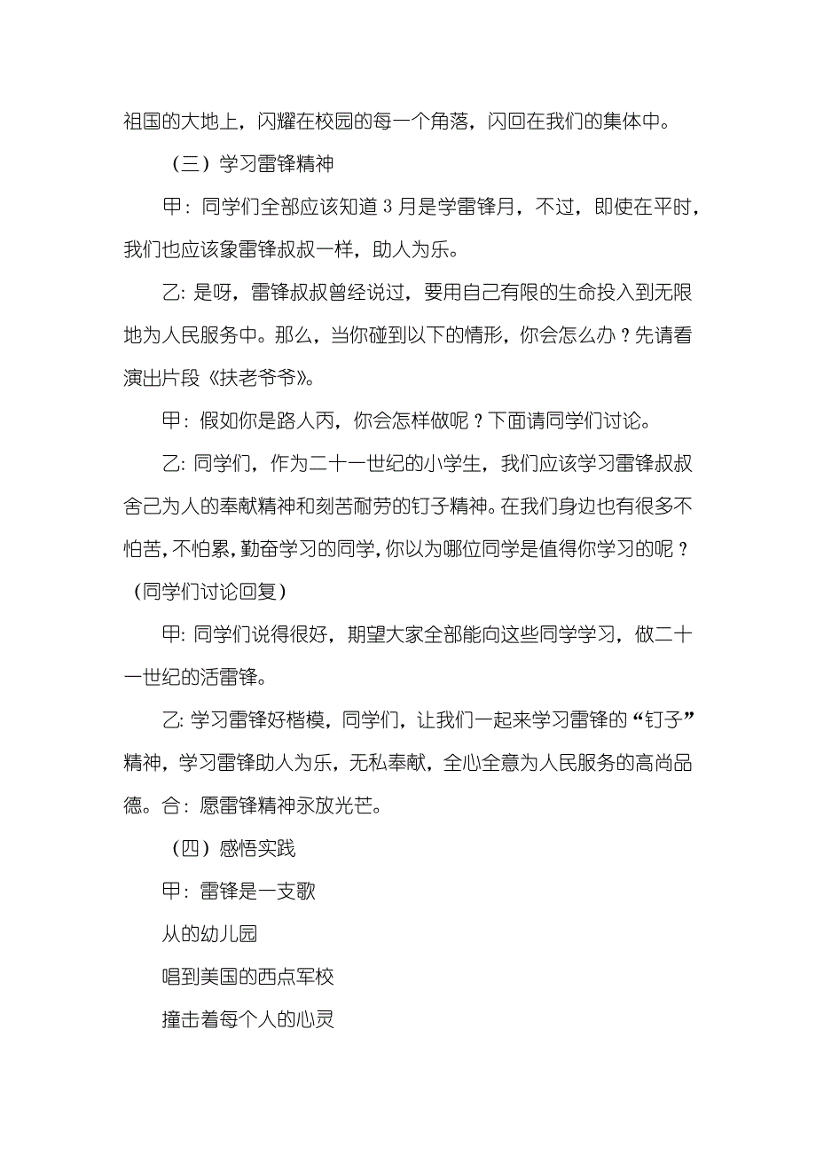 学校《学雷锋树新风》专题班会_第3页