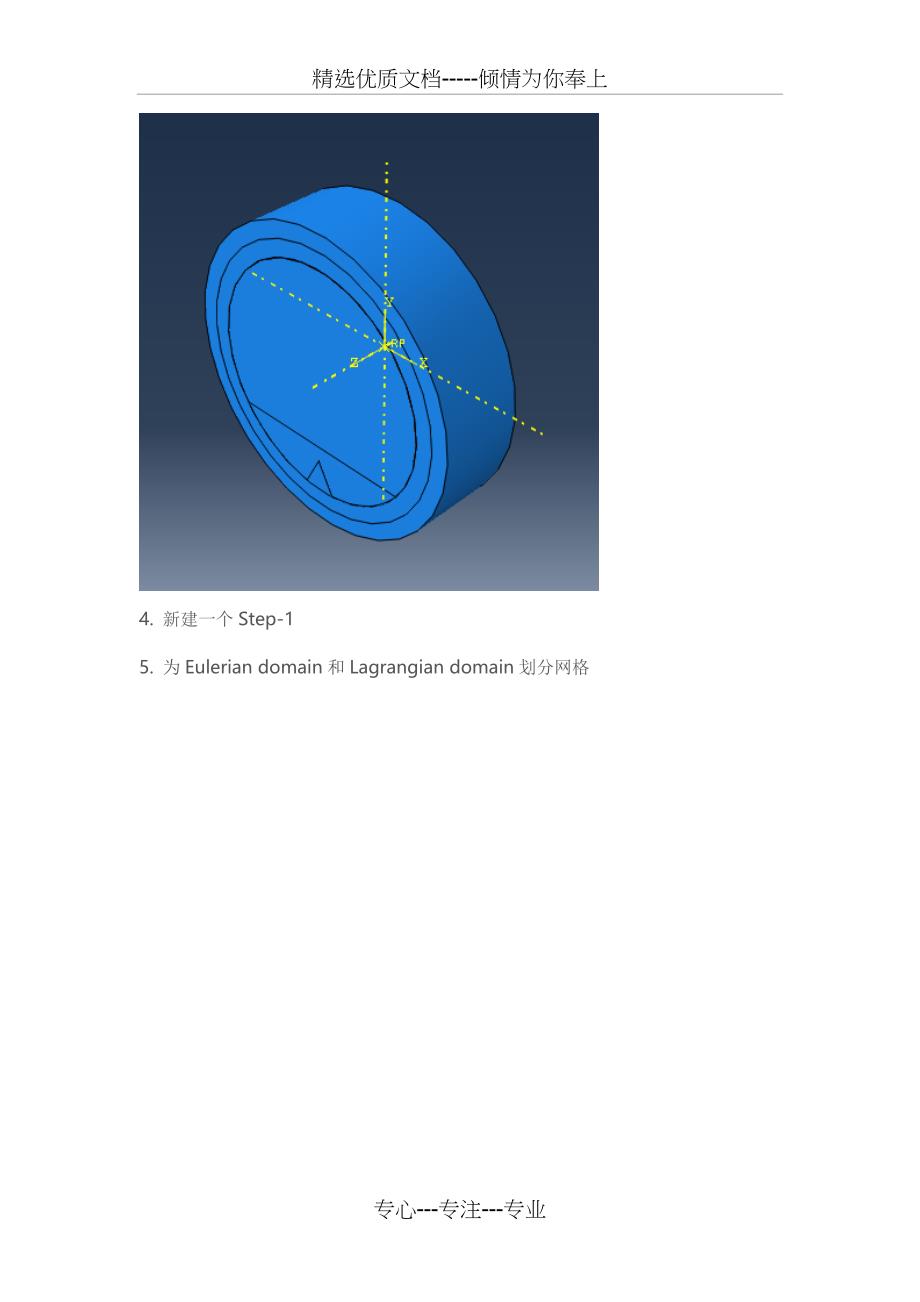 滚筒洗衣机ABAQUS流固耦合实例分析(步骤)_第4页