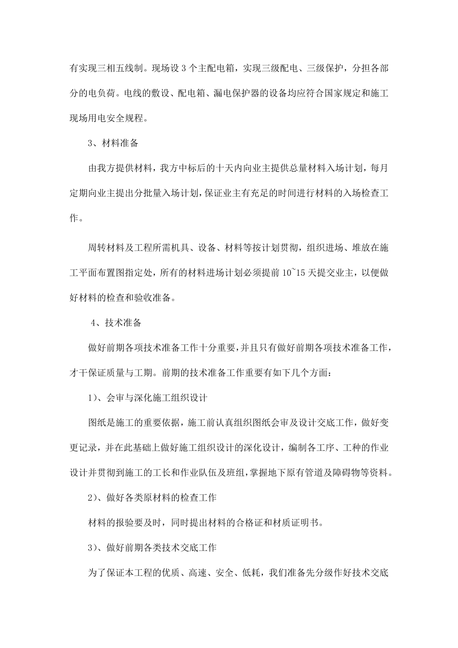 襄樊施工组织设计_第4页