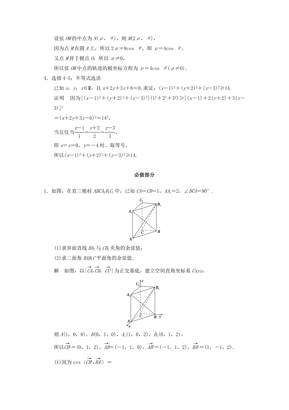 江苏专用2016高考数学二轮专题复习解答题强化练第三周40分附加题部分理选做_第2页