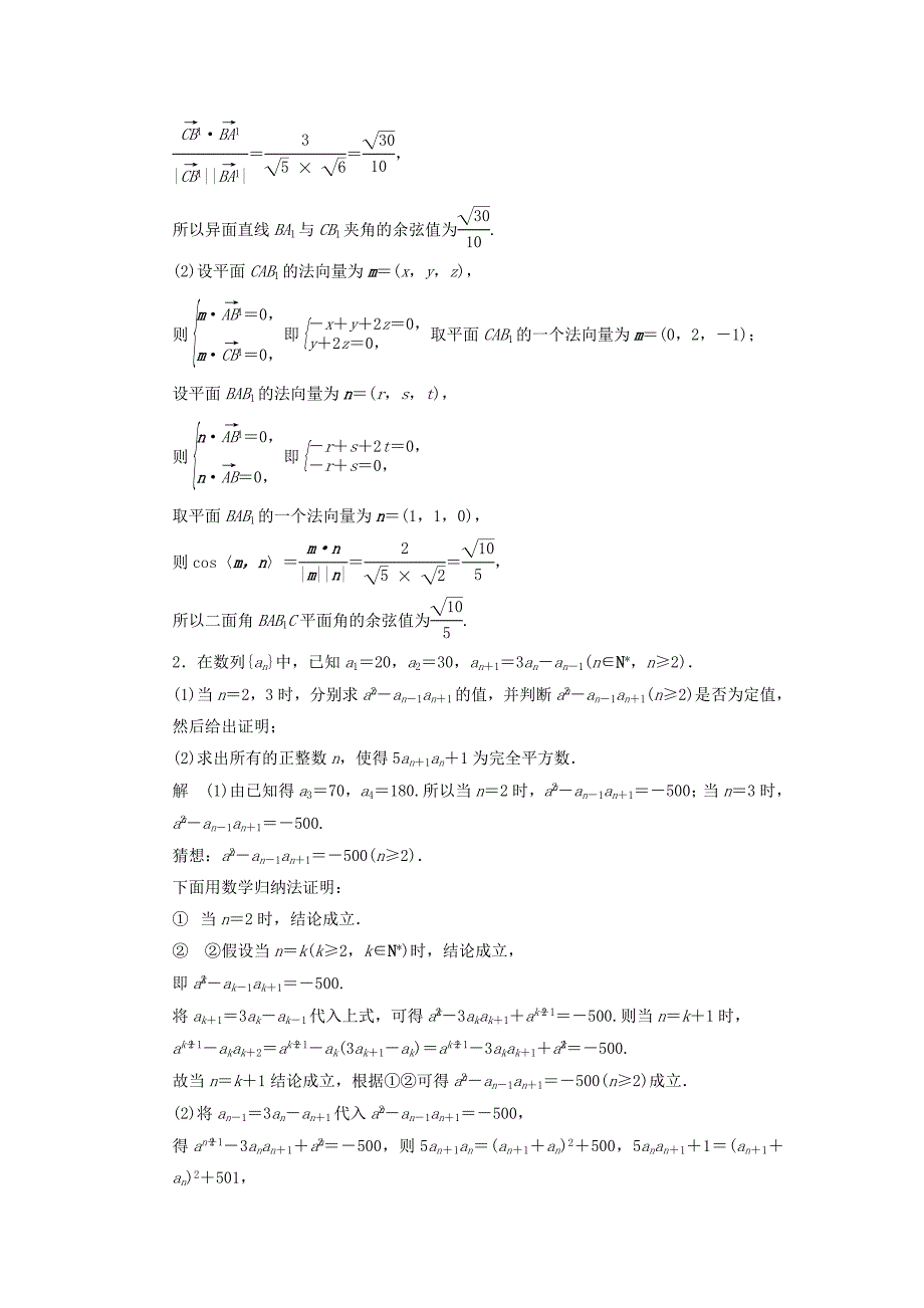 江苏专用2016高考数学二轮专题复习解答题强化练第三周40分附加题部分理选做_第3页