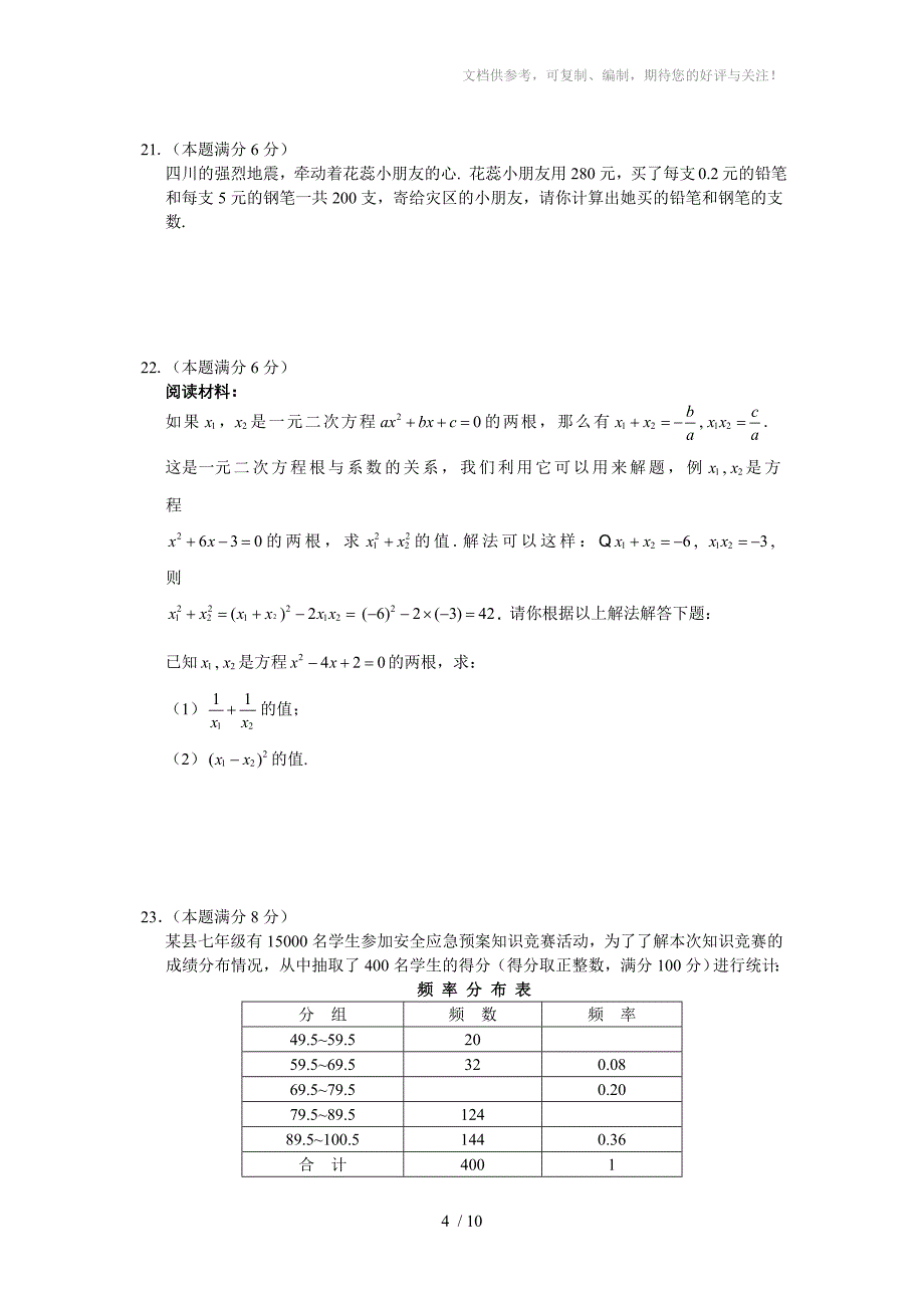 上缘中学中考数学模拟考试练习卷_第4页