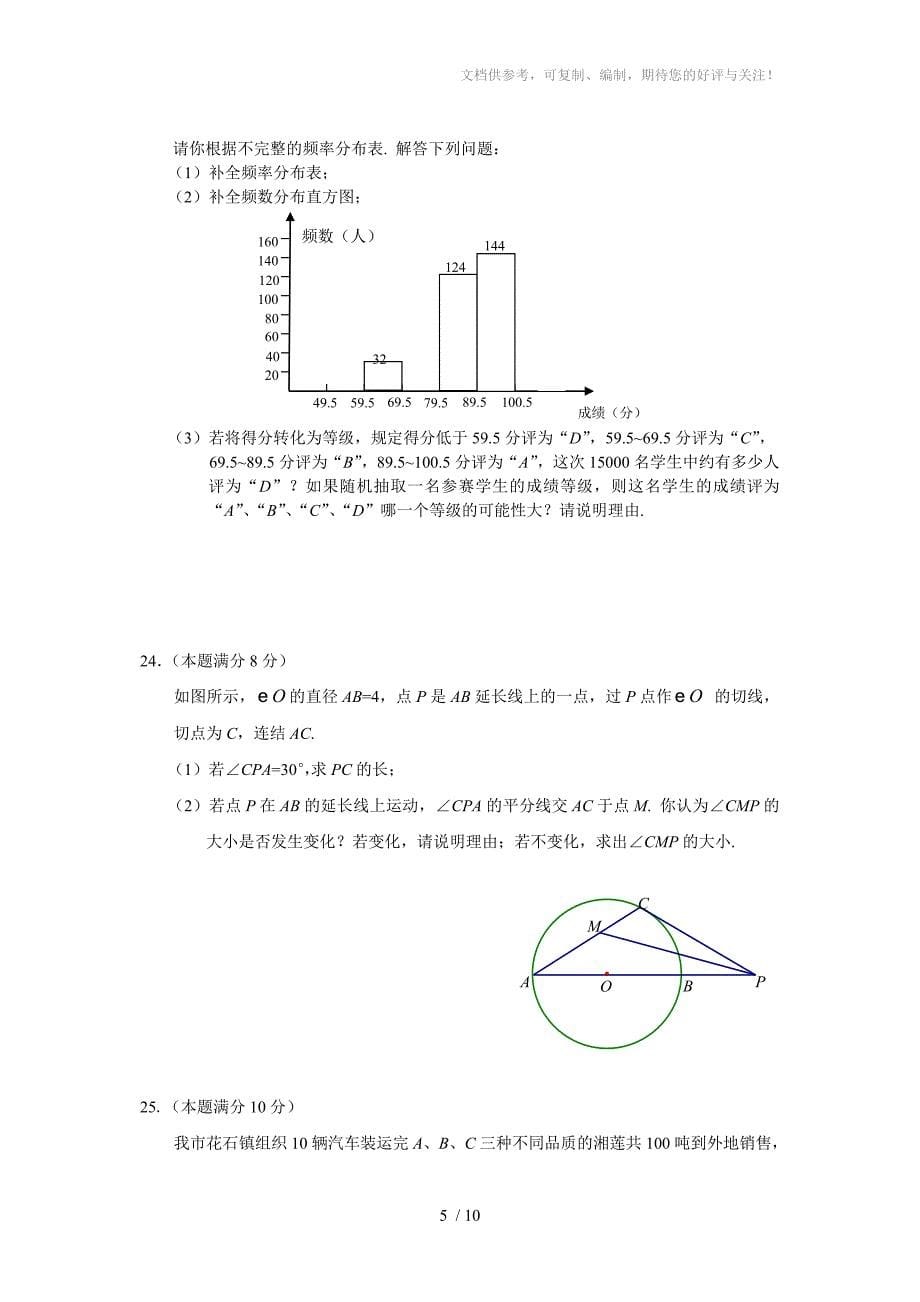 上缘中学中考数学模拟考试练习卷_第5页