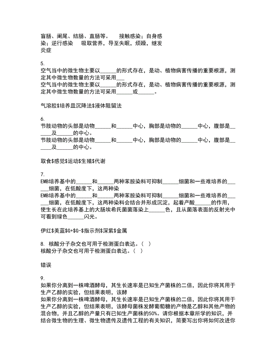 福建师范大学21春《环境生物学》在线作业二满分答案45_第2页