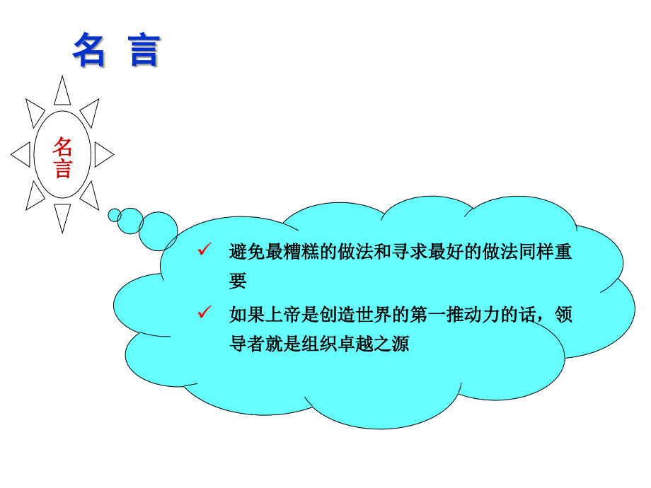 如愿以偿100执行的领导艺术_第3页