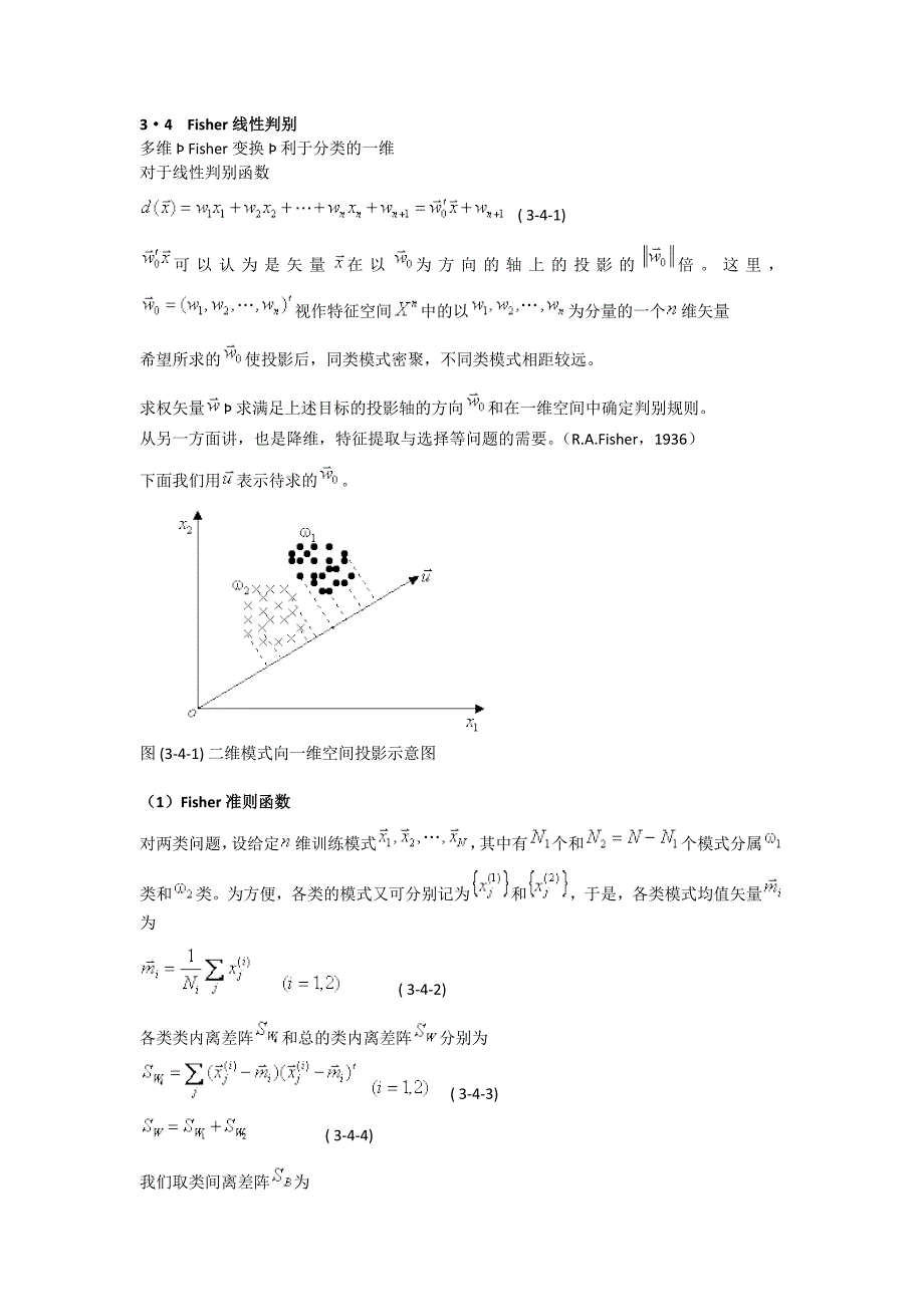 Fisher线性判别_第1页
