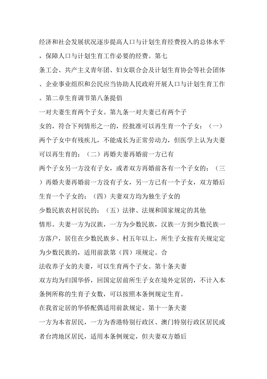 2017福建人口与计划生育条例全文_第2页