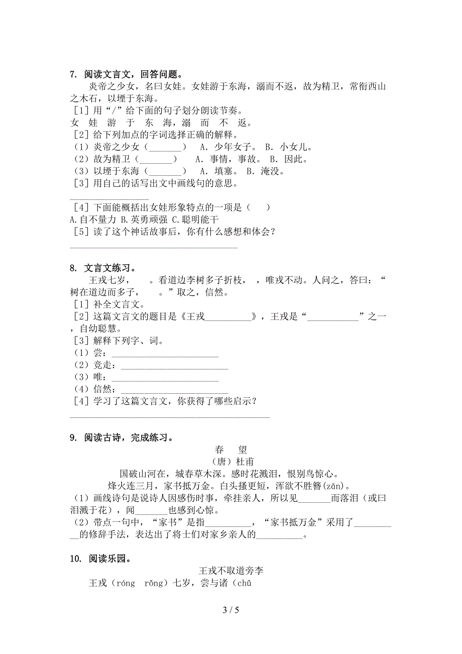 四年级语文下册文言文阅读理解必考题型_第3页